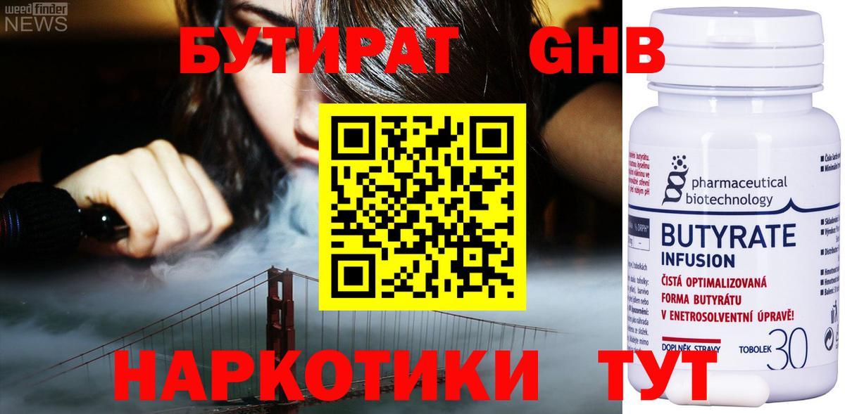 Бутират оксибутират Краснодар