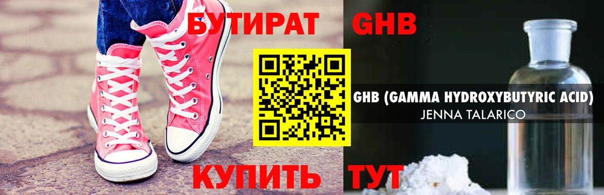 Бутират Butirat  Вход с VPN  Краснодар 