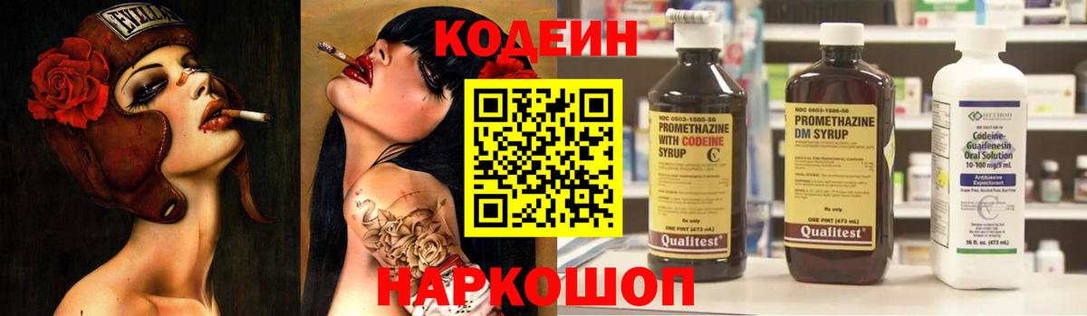 Кодеиновый сироп Lean напиток Lean (лин) Краснодар
