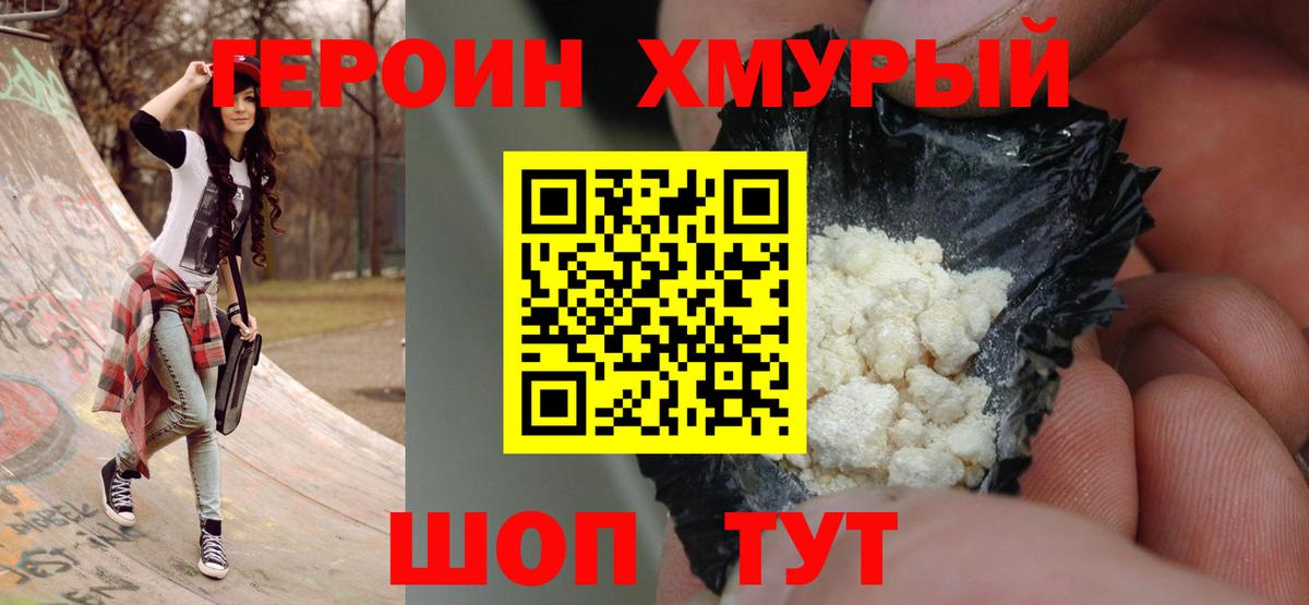 ГЕРОИН герыч Краснодар