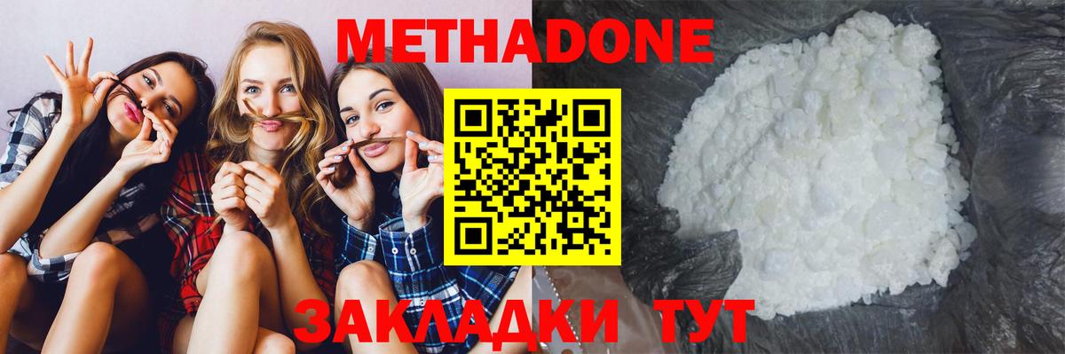 МЕТАДОН VHQ  Вход с VPN  МЕТАДОН кристалл  MEGA зеркало  Краснодар 