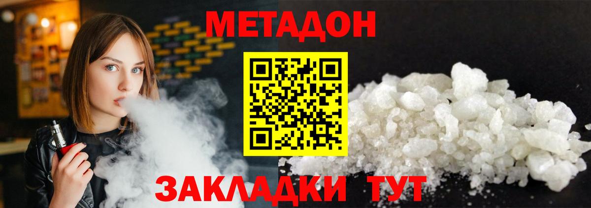 МЕТАДОН белоснежный Краснодар